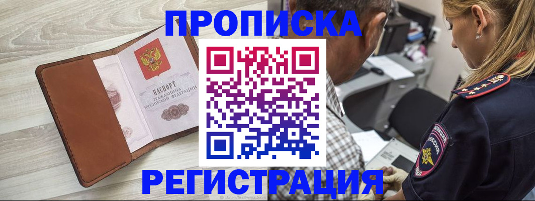 прописка для работы в Северной Осетии