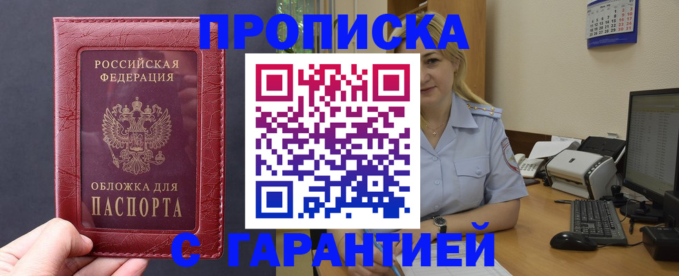 купить прописку в Северной Осетии